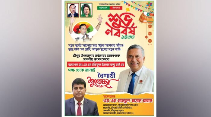 শ্রীপুরে নববর্ষের শুভেচ্ছা বার্তা প্রদান