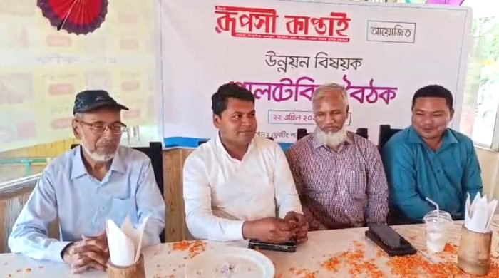রূপসী কাপ্তাইয়ের আয়োজনে উন্নয়ন বিষয়ক গোলটেবিল বৈঠক