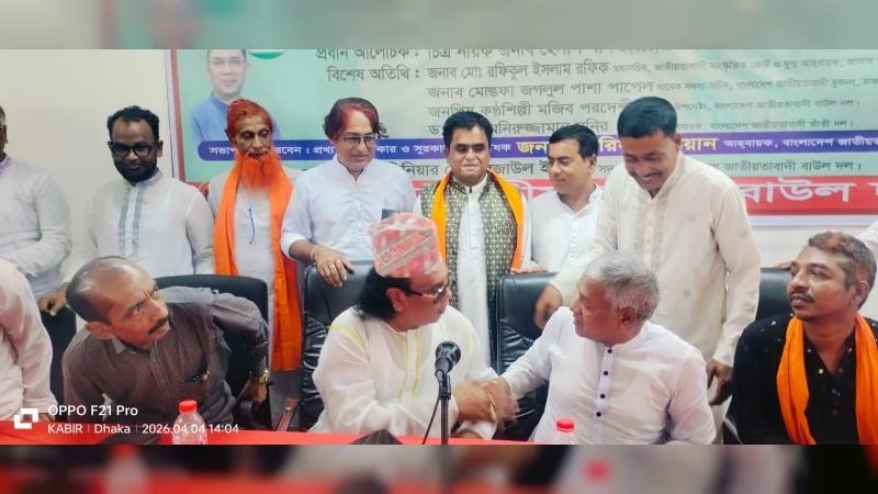 সাংস্কৃতিক চর্চার নামে নগ্নতা ও অপসংস্কৃতির বিস্তার রোধ করতে হবে: জাতীয়তাবাদী বাউল দল