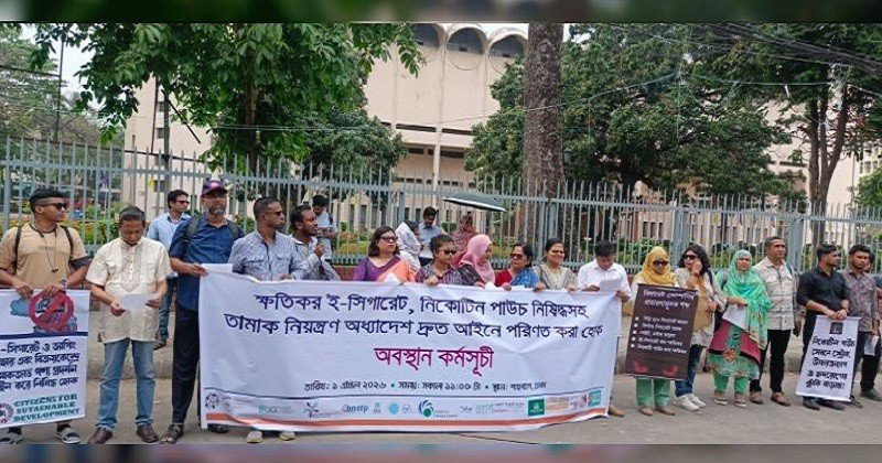 তামাক নিয়ন্ত্রণ অধ্যাদেশ ২০২৫: আইন প্রণয়নে ই-সিগারেট নিষিদ্ধের দাবীতে প্রতিবাদ সভা
