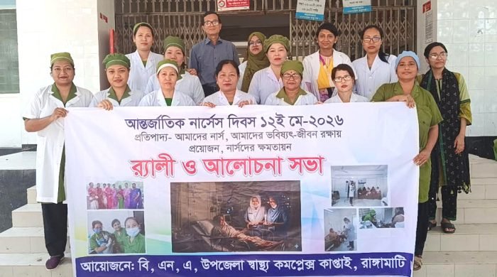 আন্তর্জাতিক নার্স দিবসে কাপ্তাই স্বাস্থ্য কমপ্লেক্সে র‌্যালি ও আলোচনা সভা