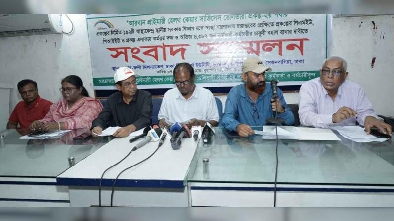 আরবান প্রাইমারি হেলথ কেয়ার সার্ভিসেস ডেলিভারি প্রকল্পের কার্যক্রম ও জনবলের চাকরি বহাল রাখার দাবি
