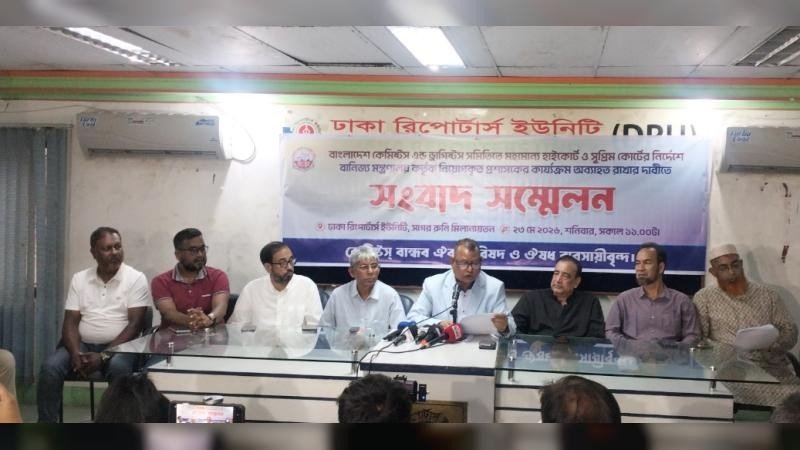 কেমিস্ট অ্যান্ড ড্রাগিস্ট সমিতিতে দ্রুত নির্বাচন ও প্রশাসকের নিরপেক্ষ ভূমিকার আহ্বান