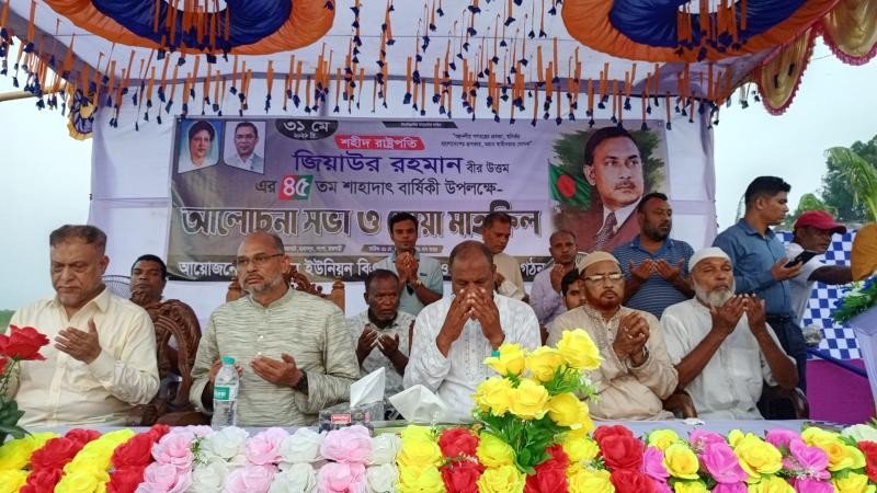 জিয়াউর রহমানের ৪৫ তম শাহাদাতবার্ষিকী উপলক্ষে আলোচনা সভা ও দোয়া মাহফিল