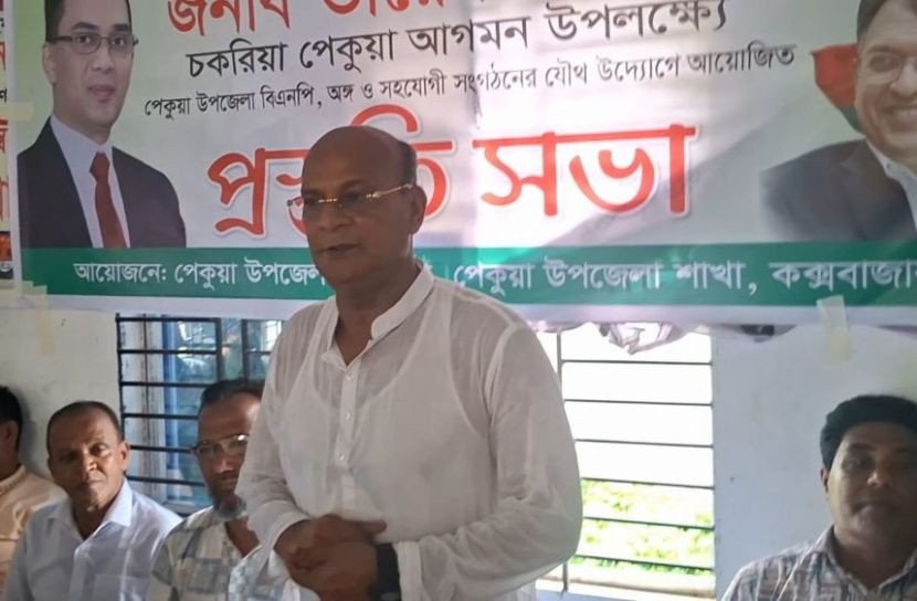 প্রধানমন্ত্রীর আগমন উপলক্ষে পেকুয়া বিএনপির প্রস্তুতি সভা