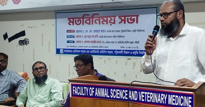 পবিপ্রবি এএনএসভিএম অনুষদের শিক্ষক-শিক্ষার্থীদের সঙ্গে উপাচার্যের মতবিনিময়