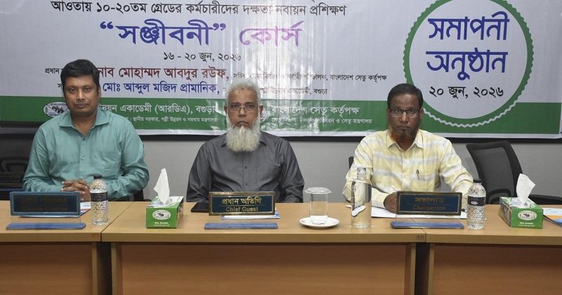বাংলাদেশ সেতু কর্তৃপক্ষের কর্মচারীদের দক্ষতা নবায়ন প্রশিক্ষণ ‘সঞ্জিবনী কোর্স’