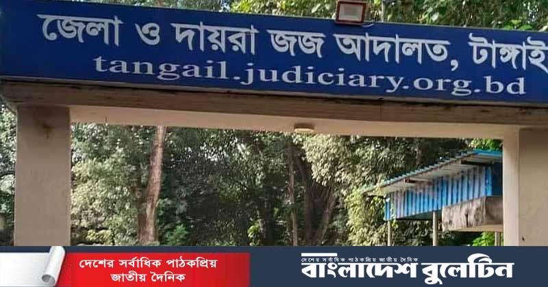 টাঙ্গাইলে প্রতিবেশীকে হত্যার দায়ে বাবা-ছেলেসহ ৮ জনের যাবজ্জীবন