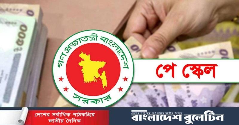 পে-স্কেলে চাকরিজীবীদের বেতন ১৩০ শতাংশ বৃদ্ধির পরিকল্পনা!