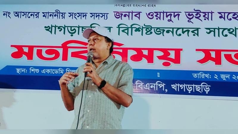 পাহাড়ি-বাঙালির ঐক্যে উন্নয়নের ডাক এমপি ওয়াদুদ ভূঁইয়ার
