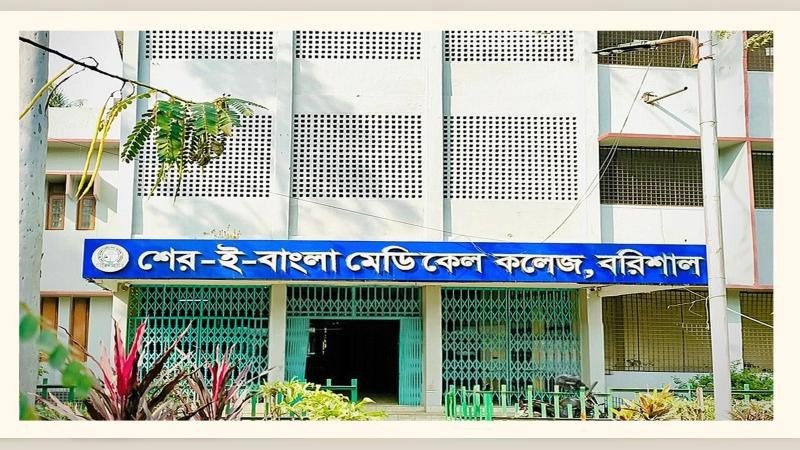 বরিশাল শের-ই-বাংলা মেডিকেলে ইন্টার্ন চিকিৎসকদের অনির্দিষ্টকালের কর্মবিরতি