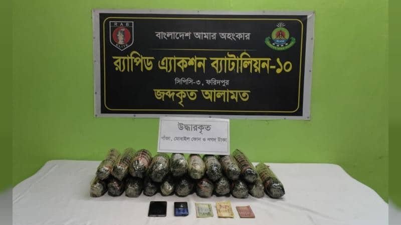 ফরিদপুরে পৃথক অভিযানে ২০ কেজি গাঁজাসহ আটক ৪