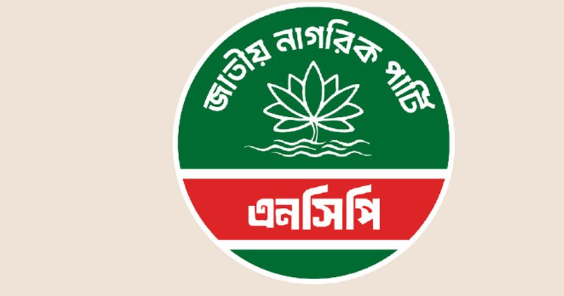 গোপালগঞ্জসহ ছয় জেলাতে পদযাত্রা নেই এনসিপির