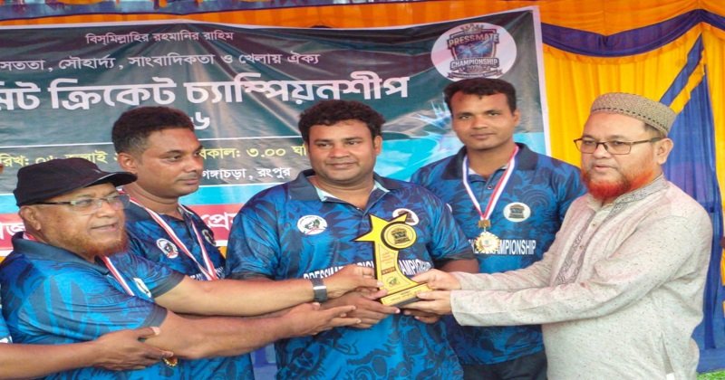 গঙ্গাচড়ায় প্রেসমিট ক্রিকেট চ্যাম্পিয়নশিপ-২০২৬ অনুষ্ঠিত