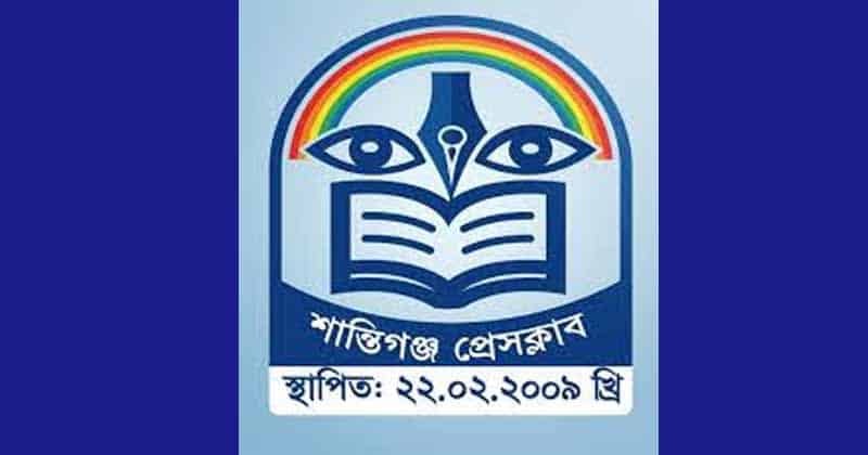 শান্তিগঞ্জ প্রেসক্লাব’ নাম ব্যবহার বন্ধে আইনগত নোটিশ, ১৫ দিনের আল্টিমেটাম