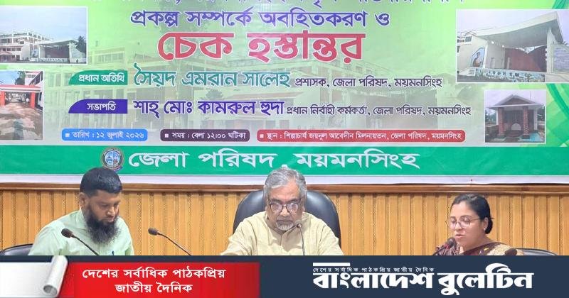 ময়মনসিংহে ৪২ উন্নয়ন প্রকল্পে ৮৫ লাখ টাকার চেক বিতরণ