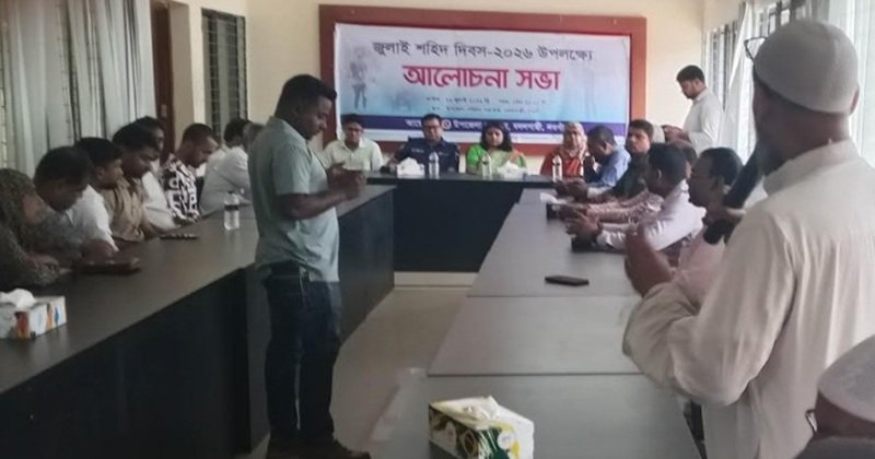 বদলগাছীতে জুলাই শহীদ দিবস উপলক্ষ্যে আলোচনা সভা অনুষ্টিত