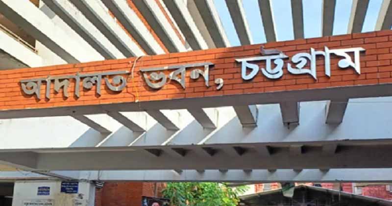 চট্টগ্রামে হোটেলে স্ত্রীকে হত্যার দায়ে স্বামীর যাবজ্জীবন
