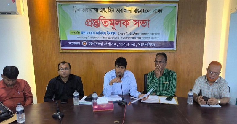 ক্লিন তারাকান্দা বাস্তবায়নের লক্ষ্যে প্রস্তুতিমূলক সভা