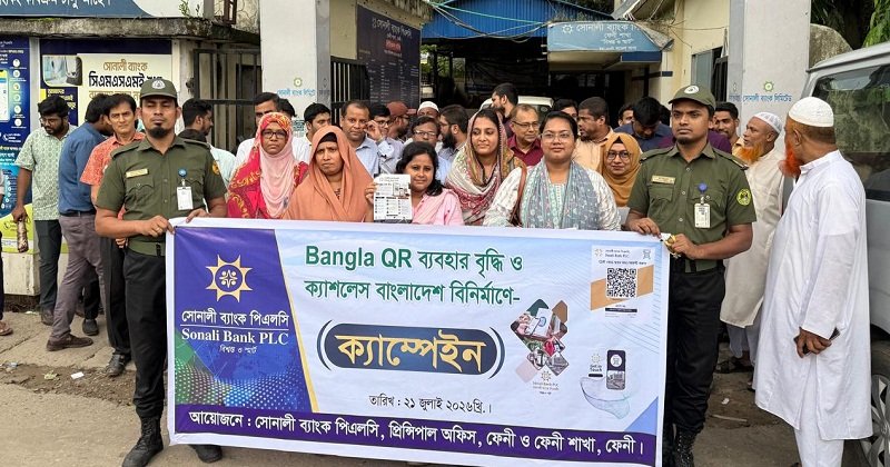 ফেনীতে সোনালী ব্যাংকের বাংলা কিউআর ক্যাম্পেইন