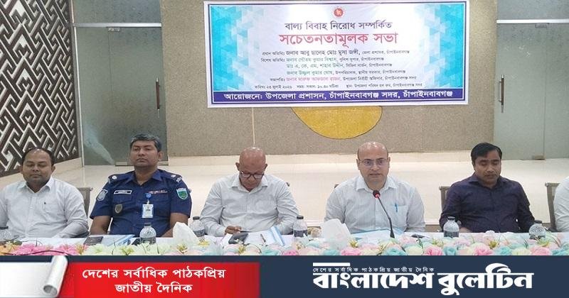 চাঁপাইনবাবগঞ্জে বাল্যবিয়ে বন্ধে সচেতনতামূলক সভা