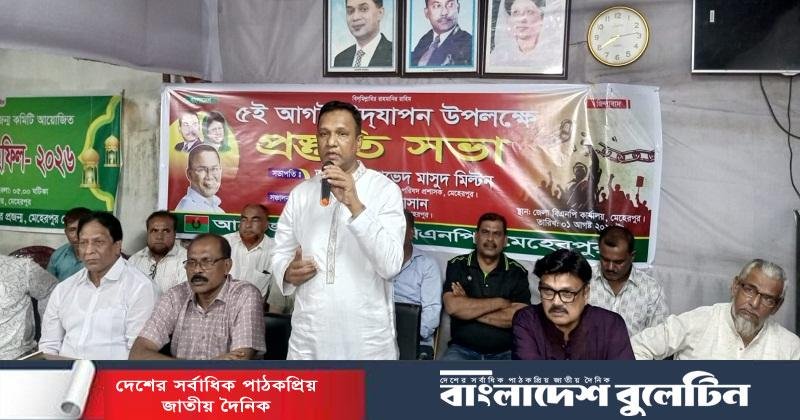 ৫ আগস্ট উদযাপনে মেহেরপুর জেলা বিএনপির প্রস্তুতি সভা