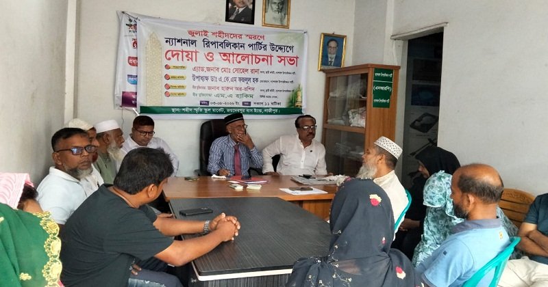 জুলাই শহীদদের স্মরণে ন্যাশনাল রিপাবলিকান পার্টির দোয়া মাহফিল