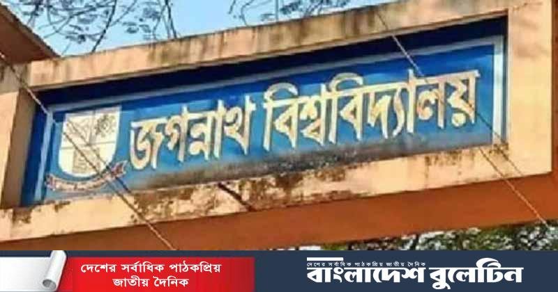 জবিতে অনির্দিষ্টকালের জন্য সব ধরনের সভা-সমাবেশ ও মিছিল নিষিদ্ধ