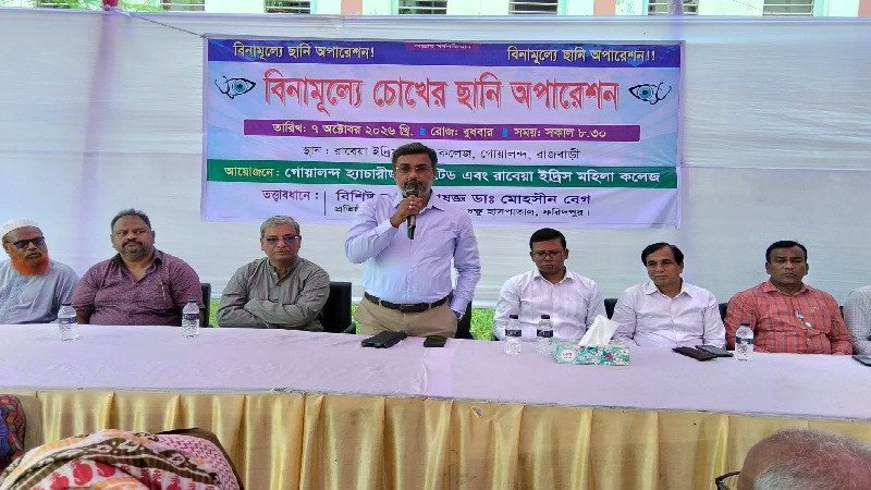 রাজবাড়ীতে বিনামূল্যে চক্ষু চিকিৎসা ক্যাম্প, সেবা পেলেন শত শত মানুষ