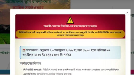 এবার ডিজিটাল ভূমিসেবার সার্ভার বন্ধ