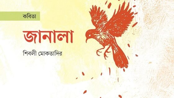 জানালা
