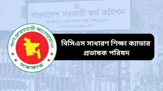 পদোন্নতির দাবিতে আন্দোলনে শিক্ষা ক্যাডার কর্মকর্তারা