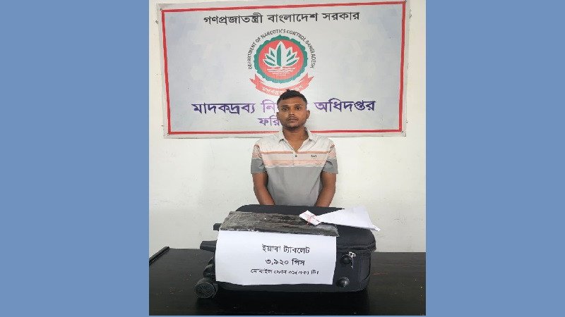 ফরিদপুরে ৪ হাজার ইয়া*বাসহ মাদক কারবারি আটক