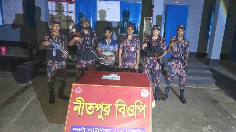 নওগাঁয় বাসে অভিযান চালিয়ে ৬৪০ গ্রাম হেরো*ইনসহ আটক ১